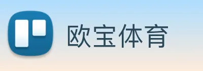 欧宝体育 Logo